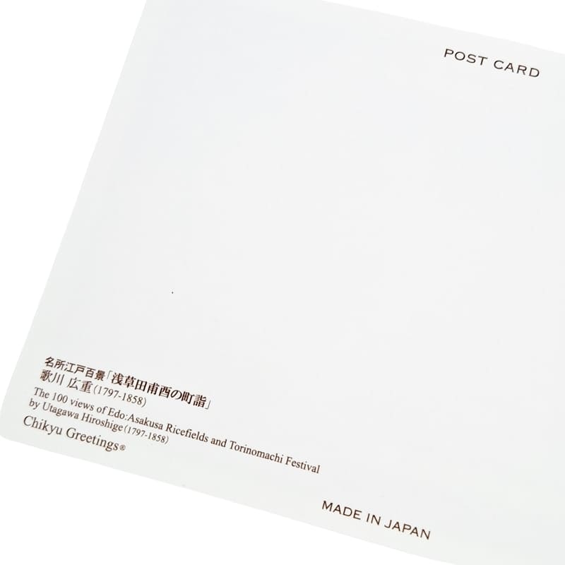 Japanskt vykort Asakusa Risfält