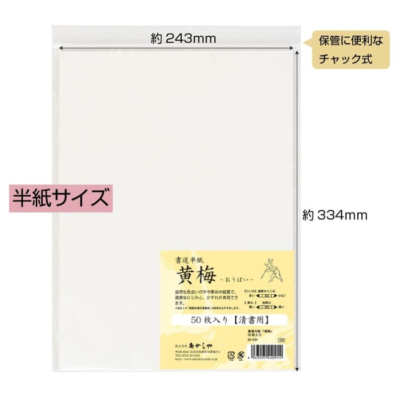Japanskt kalligrafipapper Ōbai