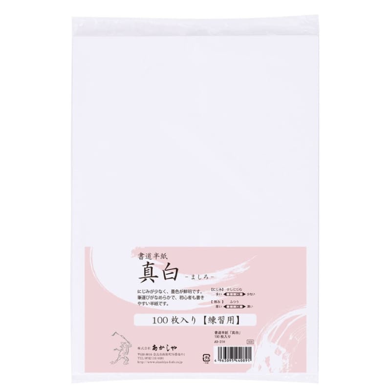 Mashiro japanskt kalligrafipapper