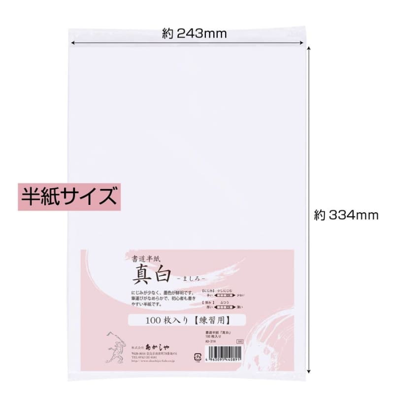 Mashiro japanskt kalligrafipapper