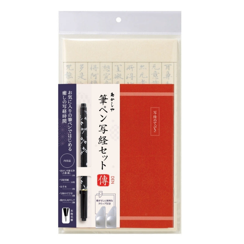 Sutra Copy Set med Tombo Brush Pen