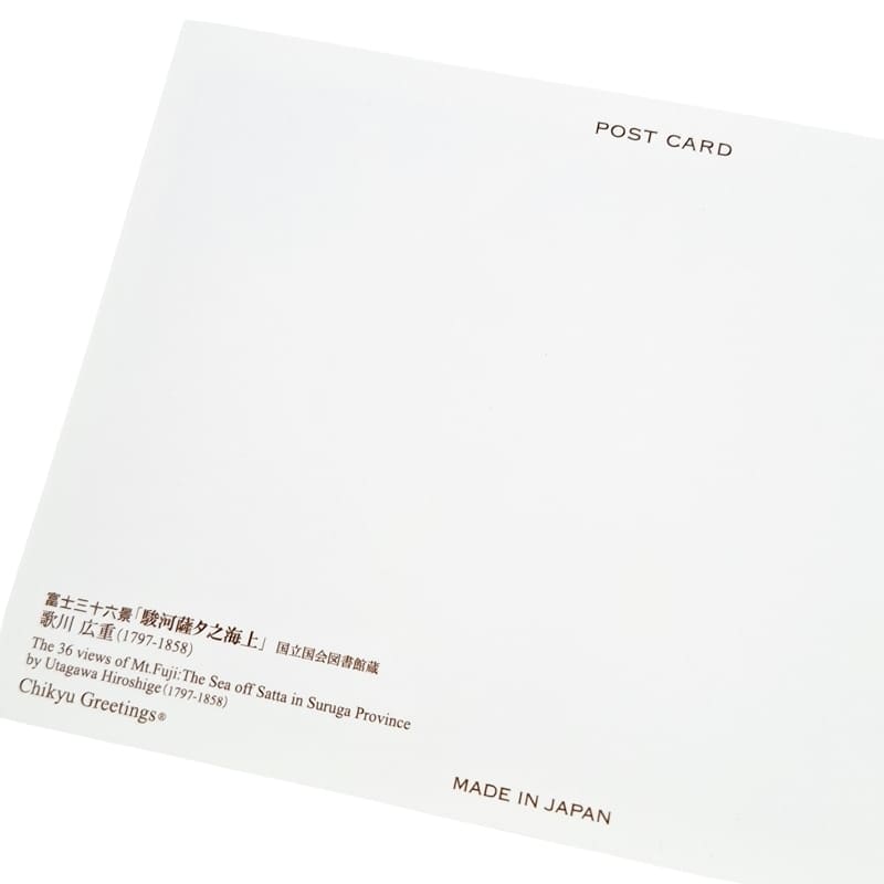 Japanskt vykort Sattas hav