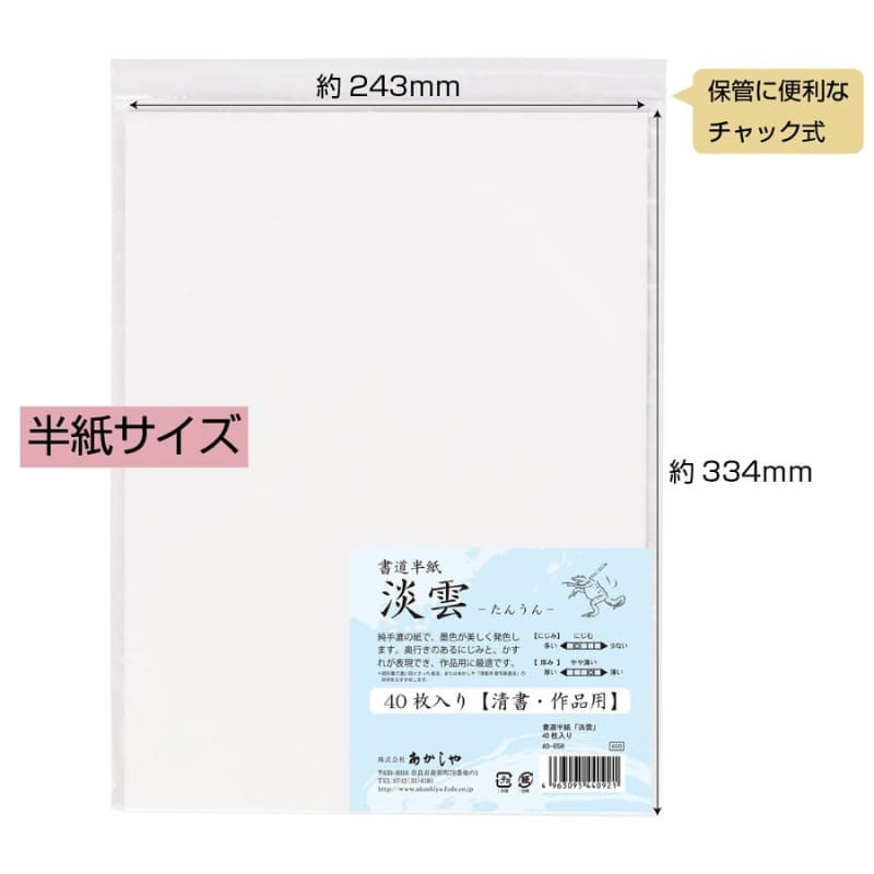 Awagumo japanskt kalligrafipapper