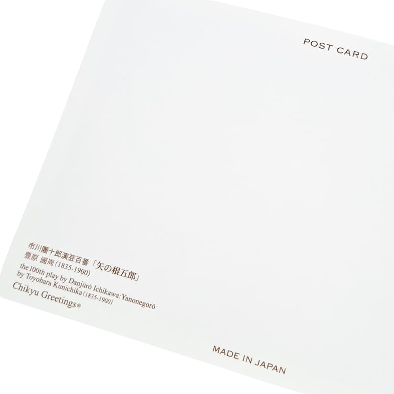 Japanskt vykort Yanone Gorō