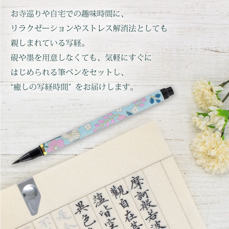 Sutra Copy Set med Hana Brush Pen